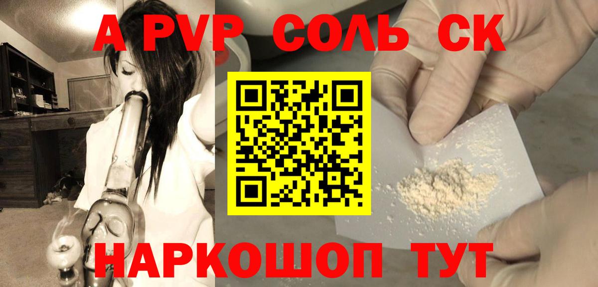 Альфа ПВП кристаллы Новый Уренгой