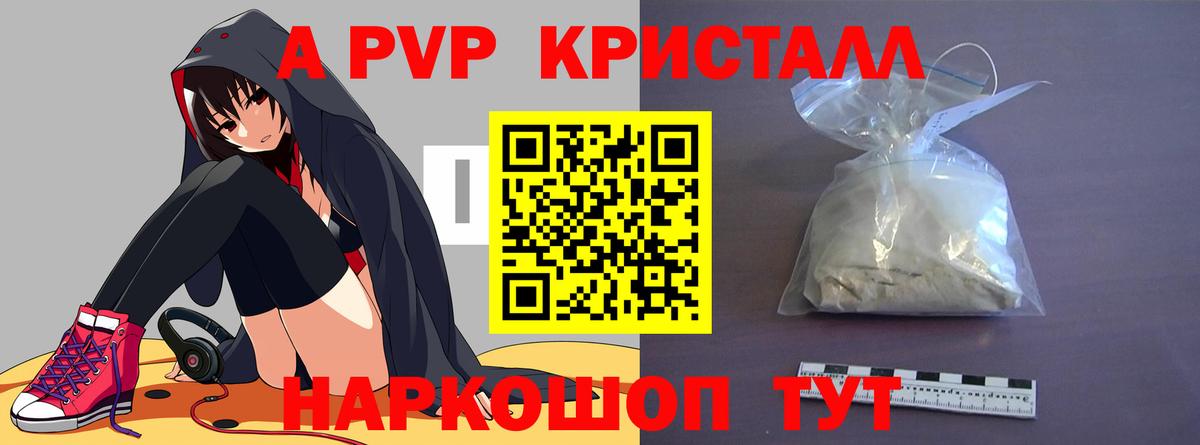 APVP Crystall  A PVP  Alfa_PVP СК КРИС  где найти   Новый Уренгой  Alfa_PVP СК КРИС  Вход с VPN 