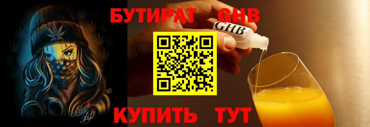 Бутират  Бутират GHB  Вход с VPN  Новый Уренгой 
