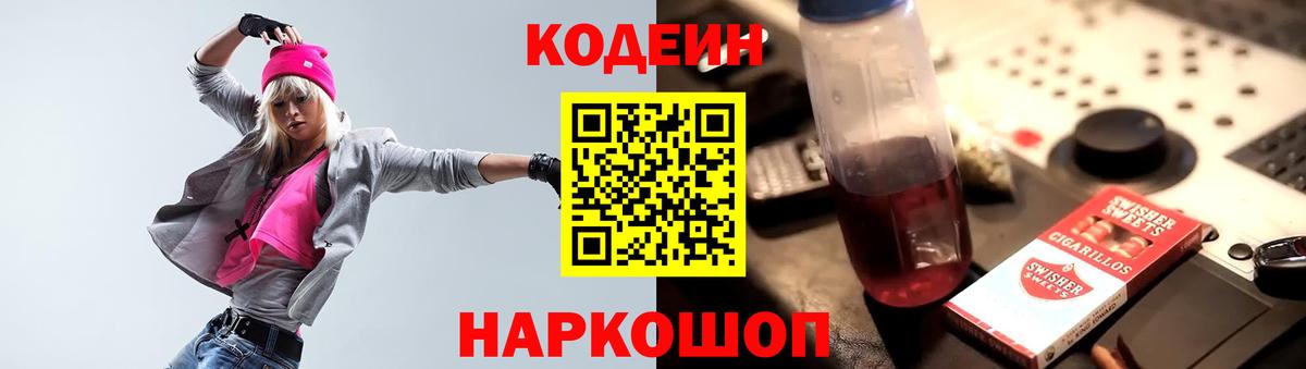 Кодеиновый сироп Lean Purple Drank  Codein Purple Drank  Новый Уренгой  Вход с VPN 