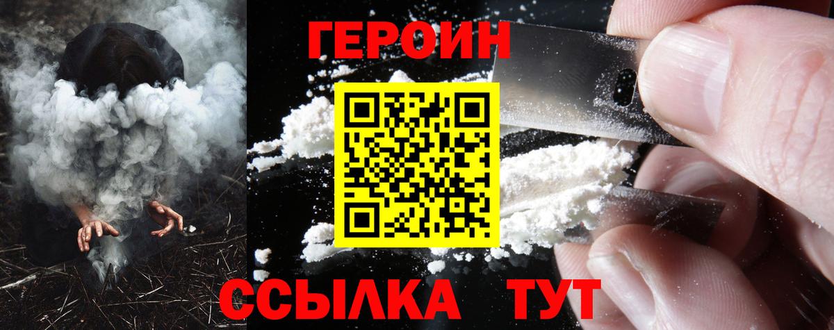ГЕРОИН  Героин VHQ  Вход с VPN  Новый Уренгой 