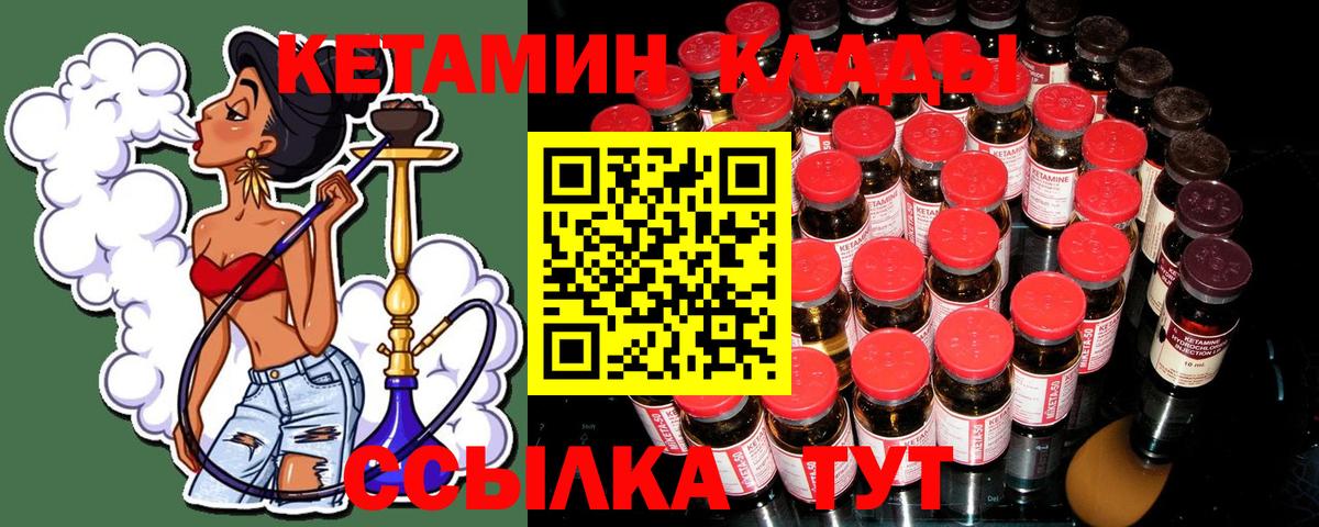 КЕТАМИН ketamine Новый Уренгой