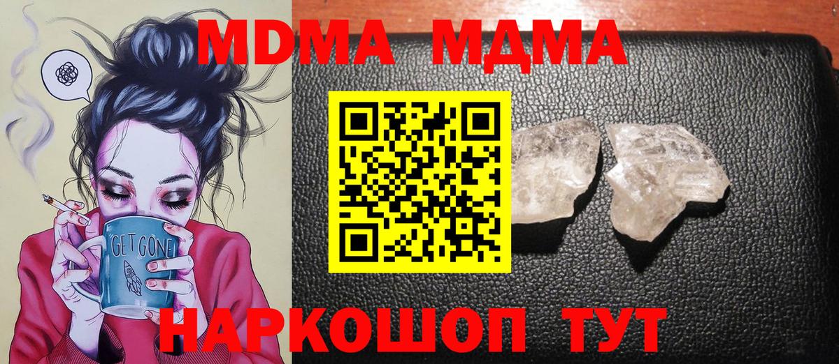 Новый Уренгой  MDMA кристаллы  Вход с VPN  МДМА  МДМА Molly 